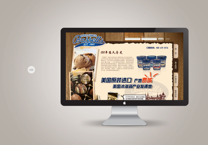 貝賽斯冰淇淋  網站設計  網站開發(fā)