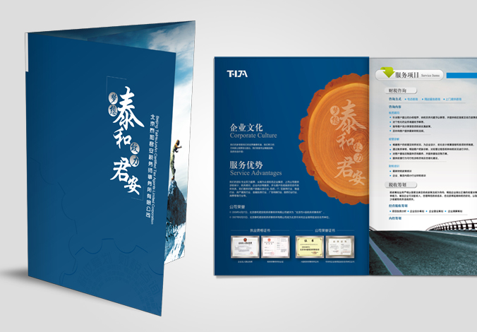 泰和君安稅務師事務所