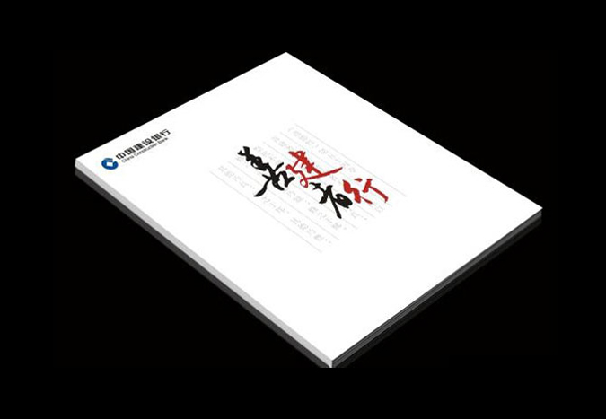 建設銀行 ,畫冊設計,宣傳冊設計,企業(yè)畫冊設計  產品畫冊設計