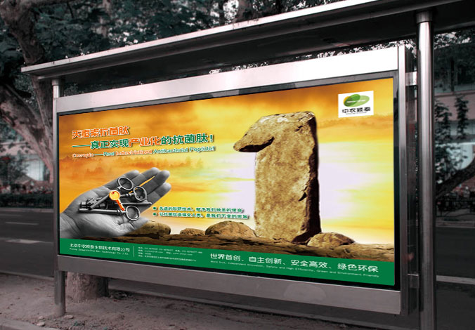 北京中農穎泰生物技術有限公司