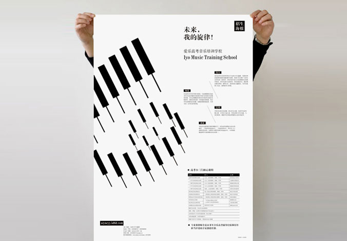 愛樂高考音樂培訓(xùn)--廣告設(shè)計，海報設(shè)計