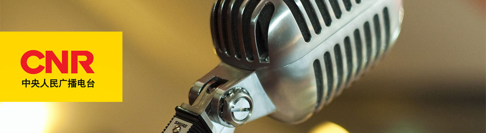 中國(guó)人民廣播電臺(tái)