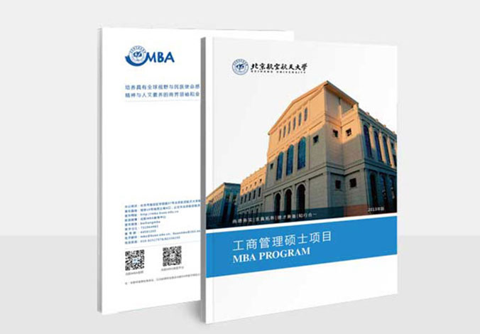 北京航空航天大學(xué)MBA  北京畫(huà)冊(cè)設(shè)計(jì) 專(zhuān)業(yè)宣傳冊(cè)設(shè)計(jì) 北京彩頁(yè)設(shè)計(jì)