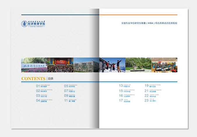 北京航空航天大學(xué)MBA  北京畫(huà)冊(cè)設(shè)計(jì) 專(zhuān)業(yè)宣傳冊(cè)設(shè)計(jì) 北京彩頁(yè)設(shè)計(jì)