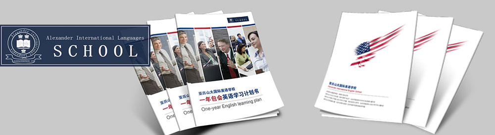 亞歷山大國際語言學校