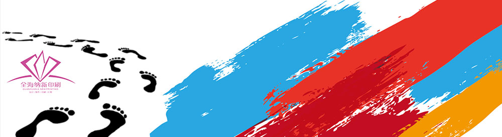 北京全海納新印刷技術有限公司