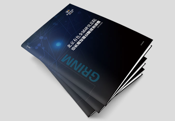 有色金屬研究總院 畫冊設計 宣傳冊設計  企業宣傳冊設計   公司畫冊設計 宣傳畫冊設計 北京彩頁設計 logo設計  標志設計 企業logo設計