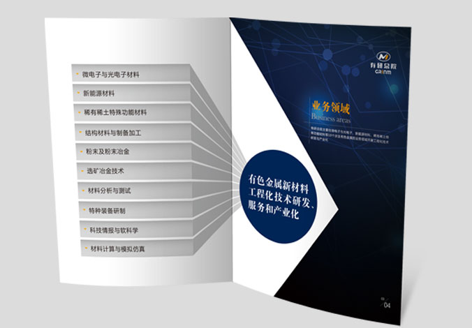 有色金屬研究總院 畫冊設計 宣傳冊設計  企業宣傳冊設計   公司畫冊設計 宣傳畫冊設計 北京彩頁設計 logo設計  標志設計 企業logo設計