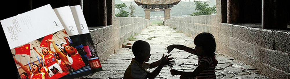 新北侖，新文化