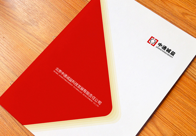 中通誠益畫冊設(shè)計 宣傳冊設(shè)計