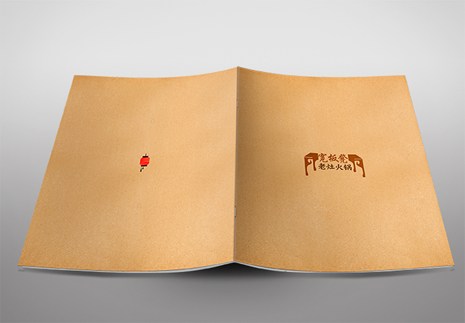 寬板凳老灶火鍋店連鎖畫冊設計