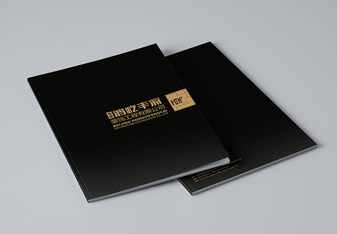 鴻屹豐彩畫冊設計