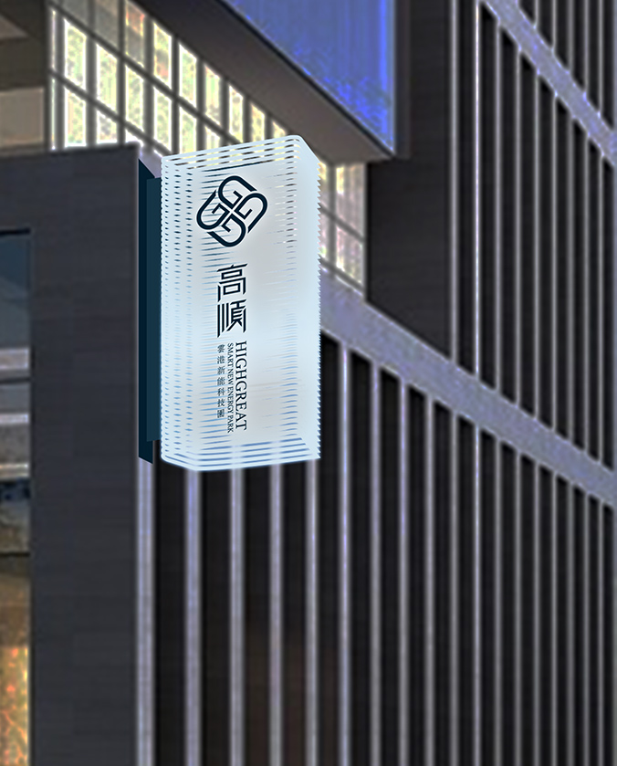 高順雲港新能科技園  商標設計 標志設計 logo設計 VI設計 品牌設計 北京商標設計 北京標志設計 北京logo設計 北京VI設計 北京品牌設計