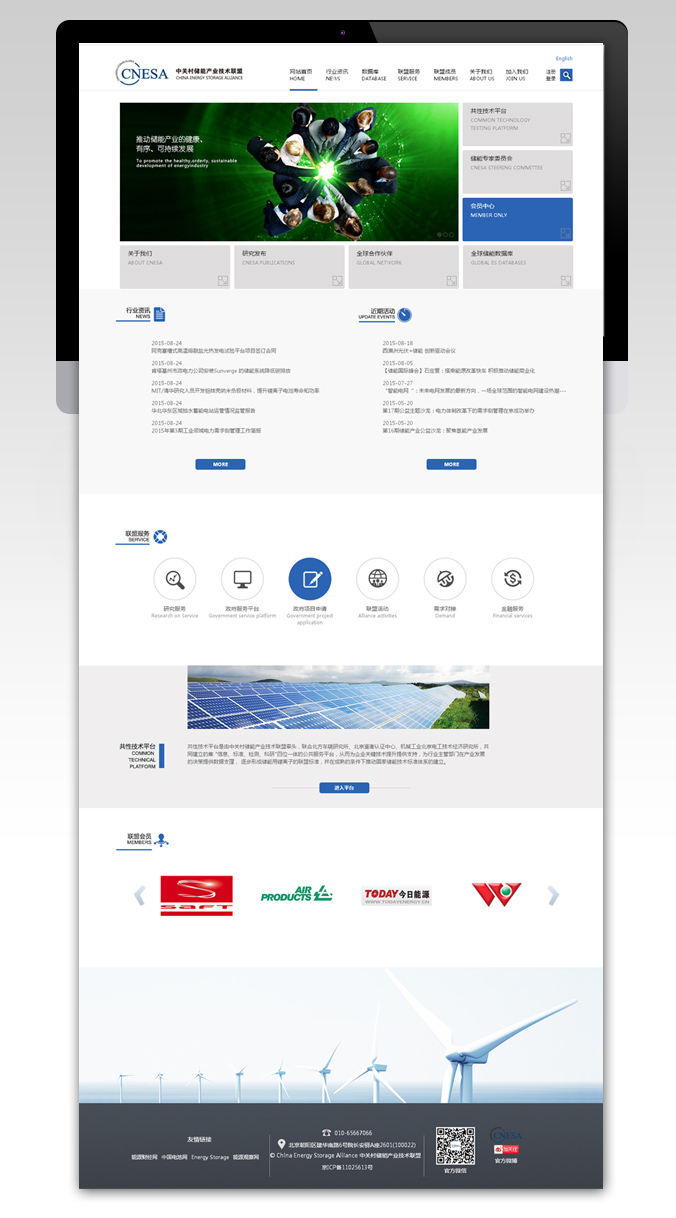中關(guān)村儲(chǔ)能聯(lián)盟 網(wǎng)頁(yè)設(shè)計(jì) 網(wǎng)站設(shè)計(jì) 商標(biāo)設(shè)計(jì)  VI設(shè)計(jì) 品牌設(shè)計(jì) 北京商標(biāo)設(shè)計(jì) 北京標(biāo)志設(shè)計(jì) 企業(yè)標(biāo)志設(shè)計(jì) 公司標(biāo)志設(shè)計(jì) 北京品牌設(shè)計(jì) 北京彩頁(yè)設(shè)計(jì)