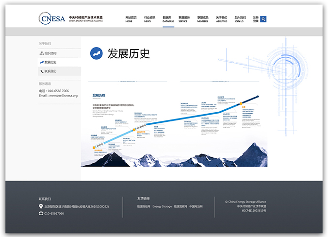 中關(guān)村儲(chǔ)能聯(lián)盟 網(wǎng)頁(yè)設(shè)計(jì) 網(wǎng)站設(shè)計(jì) 商標(biāo)設(shè)計(jì)  VI設(shè)計(jì) 品牌設(shè)計(jì) 北京商標(biāo)設(shè)計(jì) 北京標(biāo)志設(shè)計(jì) 企業(yè)標(biāo)志設(shè)計(jì) 公司標(biāo)志設(shè)計(jì) 北京品牌設(shè)計(jì) 北京彩頁(yè)設(shè)計(jì)