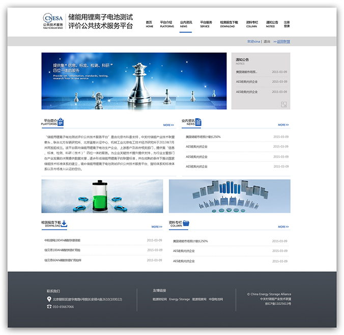 中關(guān)村儲(chǔ)能聯(lián)盟 網(wǎng)頁(yè)設(shè)計(jì) 網(wǎng)站設(shè)計(jì) 商標(biāo)設(shè)計(jì)  VI設(shè)計(jì) 品牌設(shè)計(jì) 北京商標(biāo)設(shè)計(jì) 北京標(biāo)志設(shè)計(jì) 企業(yè)標(biāo)志設(shè)計(jì) 公司標(biāo)志設(shè)計(jì) 北京品牌設(shè)計(jì) 北京彩頁(yè)設(shè)計(jì)