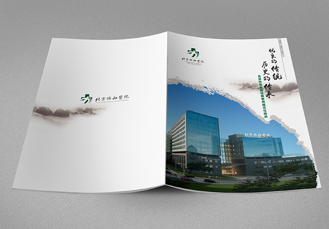 北京協(xié)和醫(yī)院 畫冊設(shè)計 宣傳冊設(shè)計  北京彩頁設(shè)計