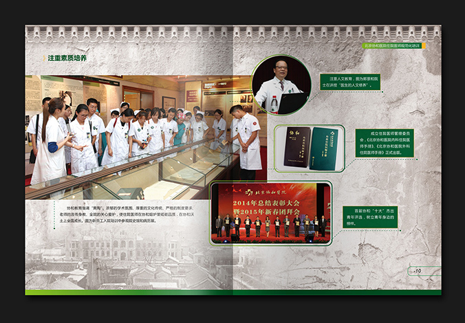 北京協(xié)和醫(yī)院 畫冊設(shè)計 宣傳冊設(shè)計  北京彩頁設(shè)計