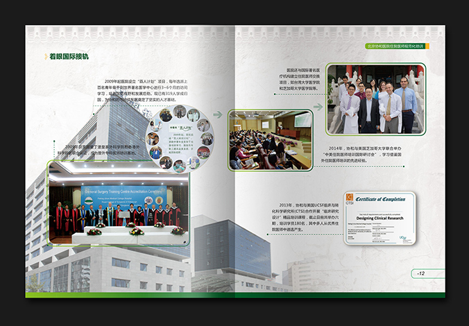 北京協(xié)和醫(yī)院 畫冊設(shè)計 宣傳冊設(shè)計  北京彩頁設(shè)計