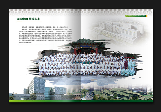 北京協(xié)和醫(yī)院 畫冊設(shè)計 宣傳冊設(shè)計  北京彩頁設(shè)計