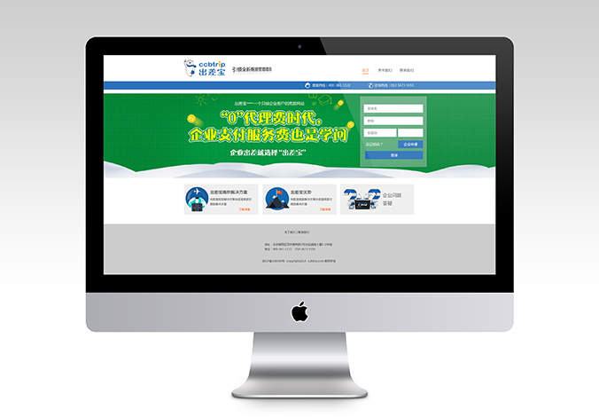 出差寶商旅 網頁設計 交互設計  商標設計 標志設計 logo設計 VI設計 品牌設計 公司商標設計  企業標志設計 公司標志設計 企業logo設計 企業VI設計 企業品牌設計 北京彩頁設計