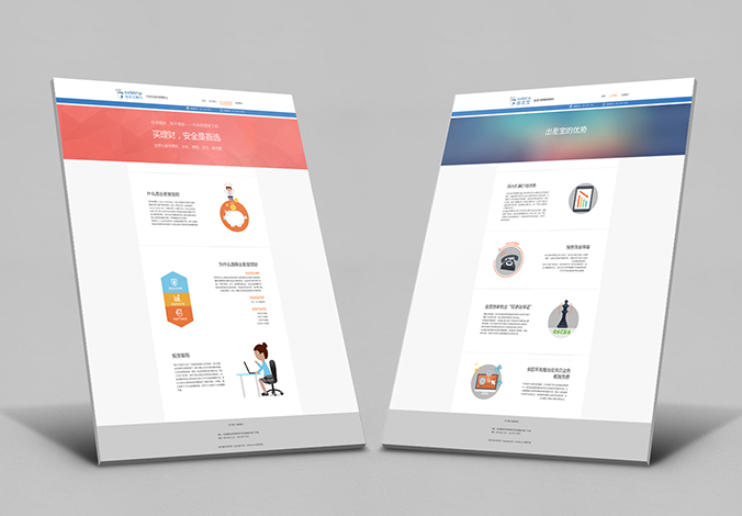 出差寶商旅 網頁設計 交互設計  商標設計 標志設計 logo設計 VI設計 品牌設計 公司商標設計  企業標志設計 公司標志設計 企業logo設計 企業VI設計 企業品牌設計 北京彩頁設計