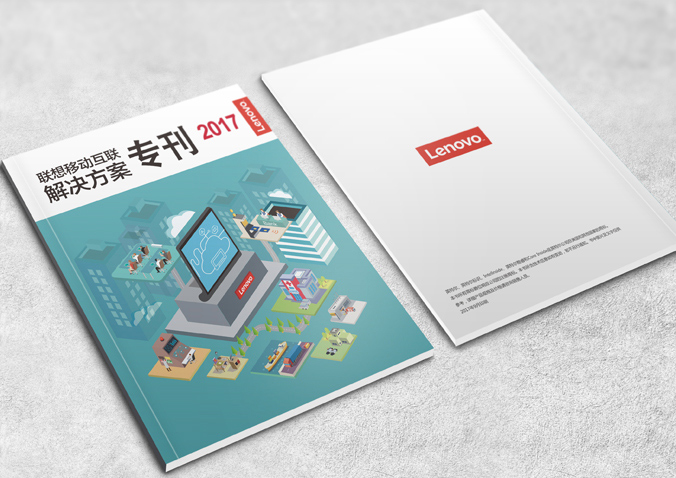 聯(lián)想移動(dòng)  宣傳冊(cè)設(shè)計(jì)  畫冊(cè)設(shè)計(jì)公司，北京設(shè)計(jì)公司