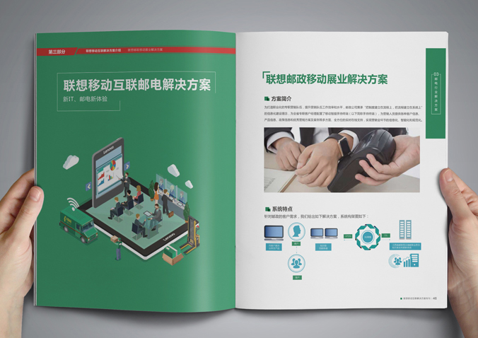 聯(lián)想移動(dòng)  宣傳冊(cè)設(shè)計(jì)  畫冊(cè)設(shè)計(jì)公司，北京設(shè)計(jì)公司