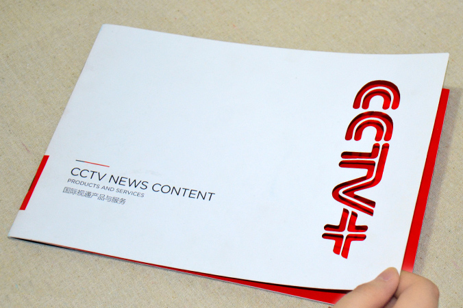 CCTV+  畫冊設計 宣傳冊設計  產品畫冊設計