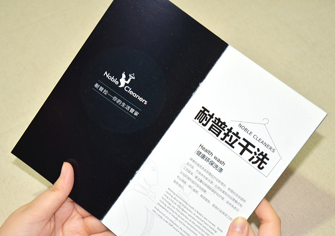 耐普拉干洗畫冊設計 宣傳冊設計 北京彩頁設計