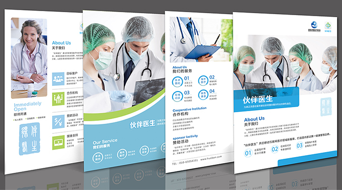 伙伴醫生 畫冊設計 宣傳冊設計 北京彩頁設計 logo設計 商標設計 標志設計 企業logo設計 VI設計 VI設計公司 品牌設計 品牌設計公司
