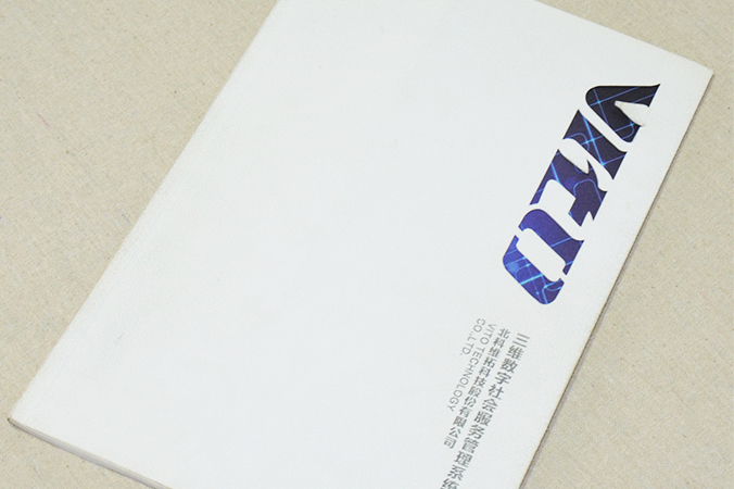 北科維拓科技 畫冊設(shè)計 宣傳冊設(shè)計 北京彩頁設(shè)計 logo設(shè)計 商標(biāo)設(shè)計 標(biāo)志設(shè)計 企業(yè)logo設(shè)計 VI設(shè)計 VI設(shè)計公司 品牌設(shè)計 品牌設(shè)計公司