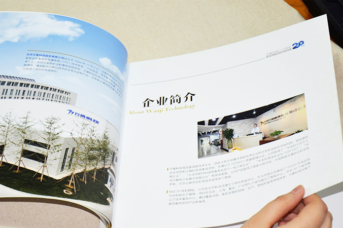 萬集科技 畫冊設計 宣傳冊設計 北京彩頁設計