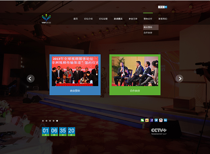 全球視頻媒體論壇大會 網頁設計，網站建設，界面設計 交互設計 logo設計 商標設計 標志設計 企業(yè)logo設計 企業(yè)VI設計 VI設計 VI設計公司   北京彩頁設計