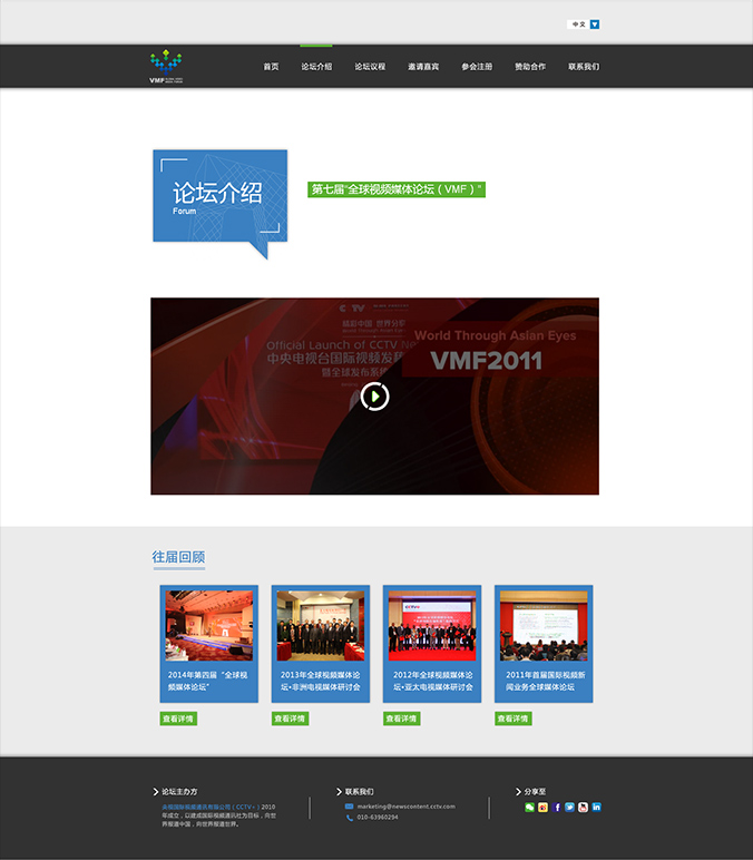 全球視頻媒體論壇大會 網頁設計，網站建設，界面設計 交互設計 logo設計 商標設計 標志設計 企業(yè)logo設計 企業(yè)VI設計 VI設計 VI設計公司   北京彩頁設計