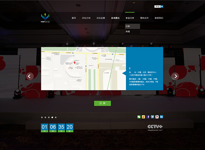 全球視頻媒體論壇大會 網頁設計，網站建設，界面設計 交互設計 logo設計 商標設計 標志設計 企業(yè)logo設計 企業(yè)VI設計 VI設計 VI設計公司   北京彩頁設計