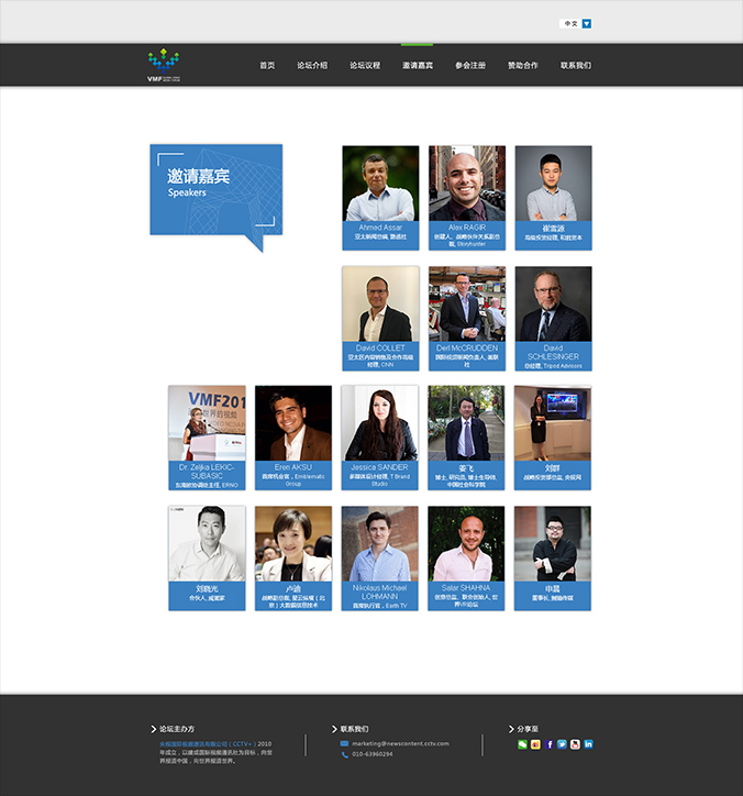全球視頻媒體論壇大會 網頁設計，網站建設，界面設計 交互設計 logo設計 商標設計 標志設計 企業(yè)logo設計 企業(yè)VI設計 VI設計 VI設計公司   北京彩頁設計