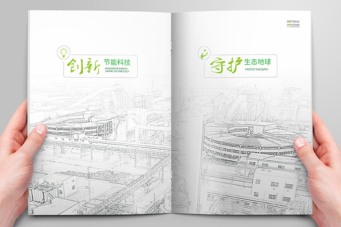 神霧節能  宣傳畫冊設計  企業畫冊設計