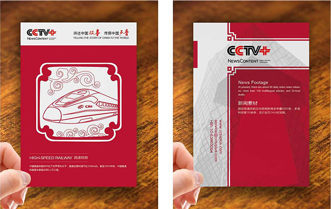 CCTV+  包裝盒設計  產品包裝設計  外包裝設計