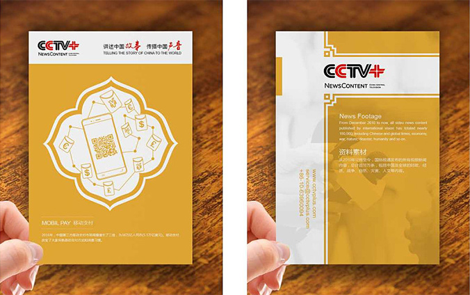 CCTV+  包裝盒設計  產品包裝設計  外包裝設計