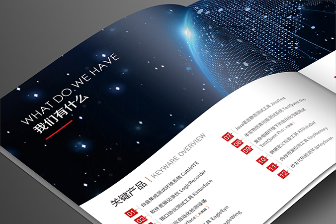 畫冊設計,宣傳冊設計,企業畫冊設計   關鍵科技