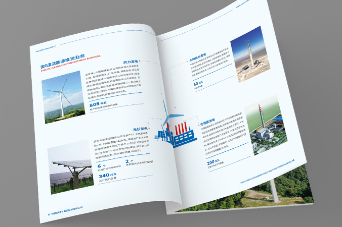 企業(yè)畫(huà)冊(cè)設(shè)計(jì)  產(chǎn)品畫(huà)冊(cè)設(shè)計(jì)  宣傳品設(shè)計(jì)   中國(guó)能源建設(shè)集團(tuán)
