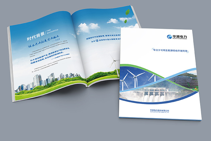 企業(yè)宣傳品設(shè)計(jì)  樣本設(shè)計(jì)   樣冊設(shè)計(jì)  華源電力