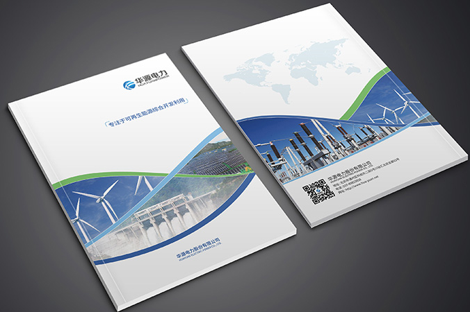 企業(yè)宣傳品設(shè)計(jì)  樣本設(shè)計(jì)   樣冊設(shè)計(jì)  華源電力