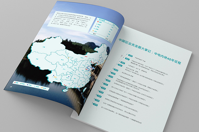 宣傳冊設計  畫冊設計  企業宣傳冊設計  中電集團