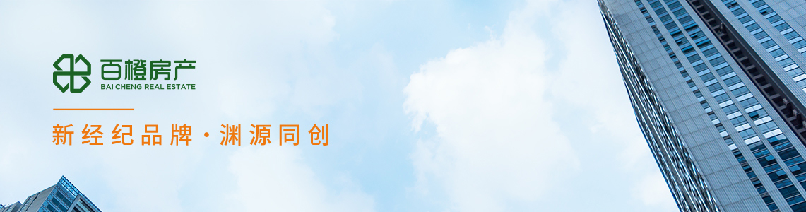 百橙房產-招商手冊