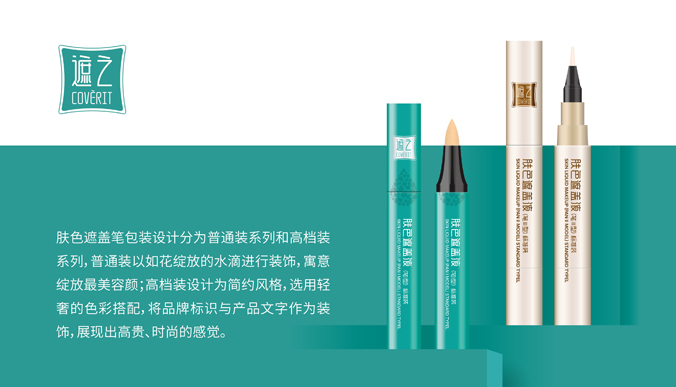 遮之 化妝品包裝設計  產品包裝設計 包裝盒設計