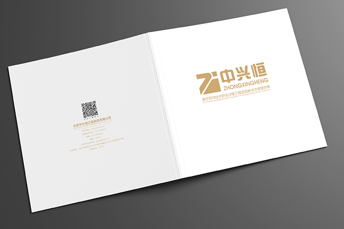 公司畫冊(cè)設(shè)計(jì)  宣傳畫冊(cè)設(shè)計(jì)   企業(yè)宣傳冊(cè)設(shè)計(jì)  中興恒