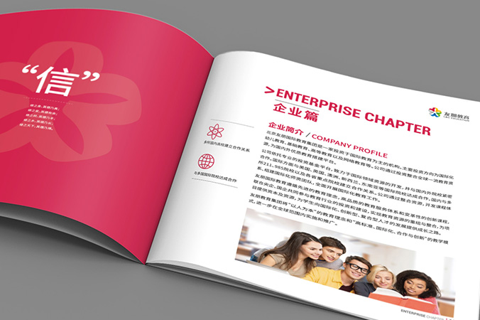 企業畫冊設計 公司宣傳冊設計  產品畫冊設計 友朋國際教育
