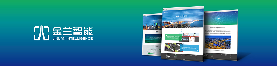 金蘭智能—網頁設計
